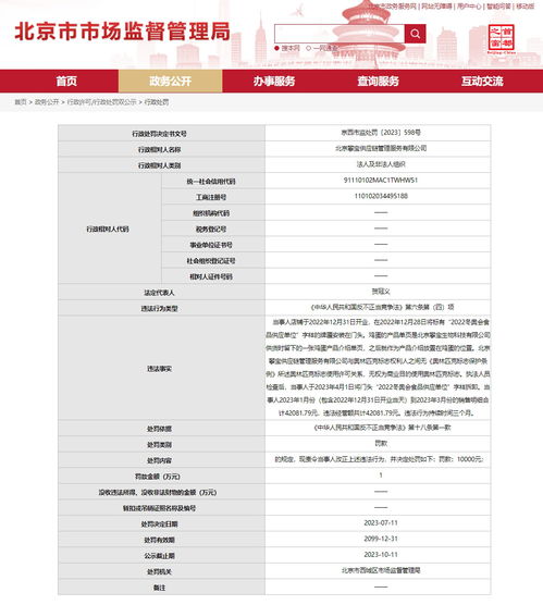 北京攀寶供應鏈管理服務被罰款10000元，供應鏈管理服務行業合規性引關注